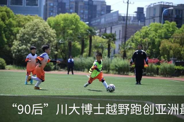 “90后”川大博士越野跑创亚洲最佳！曾是放牛娃，如今从事癌细胞研究