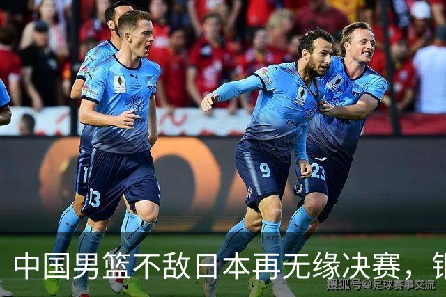 中国男篮不敌日本再无缘决赛，铜牌战能否击败伊朗挽回颜面？