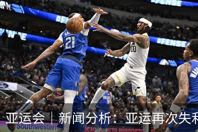 亚运会｜新闻分析：亚运再次失利，中国男篮差距何在